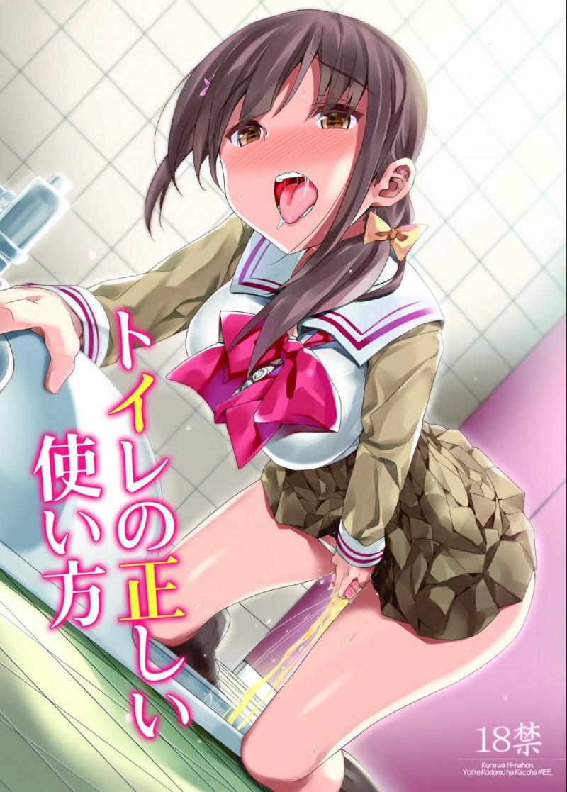 【エロ漫画】ウブな彼氏が早漏すぎてなかなかセックス出来ずトイレでウォシュレットオナニーする美少女JK…それを盗撮していた変態校長が突然床から現れて犯されてしまい生ハメ中出しレイプされて寝取られ絶頂【ぶんぼん：トイレの正しい使い方】