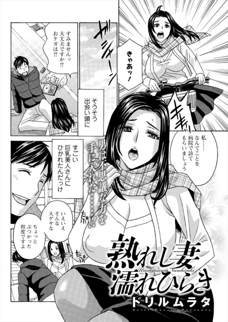 【エロ漫画】巨乳美人人妻の自転車にひかれた男がなぜか思ってもないことを話すようになり、美人人妻を脅迫して中出しレイプしてメス堕ちさせてしまう！