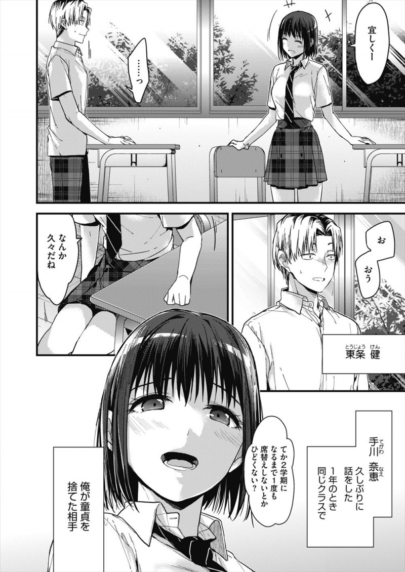 一年のとき一緒に勉強しながら付き合ってないけど童貞を捨てヤりまくっていた巨乳女子とまた同じクラスになった男子が、何事もなかったかのように話しかけてきた彼女とまた一緒に勉強することになり…！