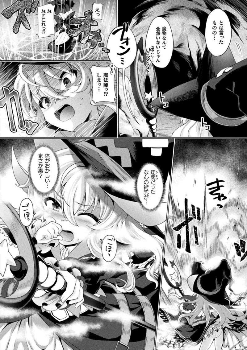 かわいい魔法使いが勇者にいつも子供扱いされていて一人で魔物討伐に出かけるが、うかつに山賊の魔法陣に入っていきなりちんぽを差し出されて嫌なはずなのになぜか身体が勝手に動いてフェラをしてしまい入れられただけでイッてしまい犯されながら快楽に落ちていく！