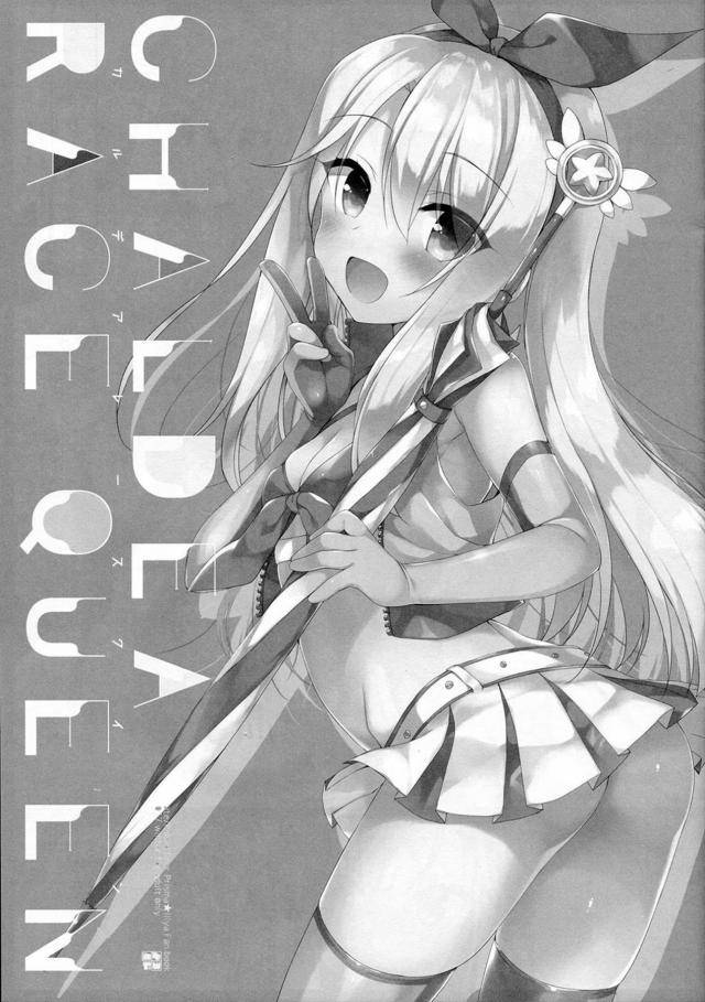 サマーレースでレースクィーンをすることになったイリヤがエロかわいすぎて、本番前に完全に欲情してしまったマスターがイリヤと激しく中出しセックスｗｗｗｗｗｗｗ【Fate/Grand Order・エロ同人誌】