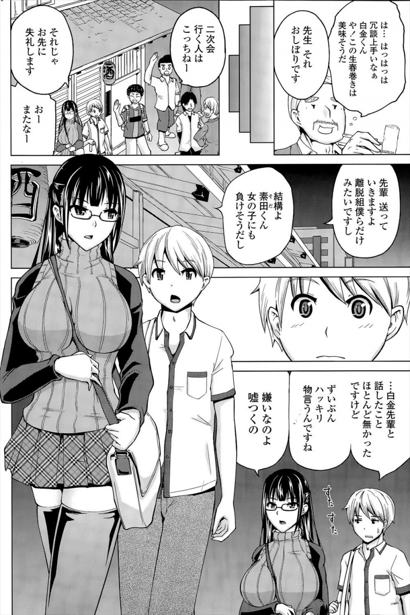 もう卒業なのでゼミの飲み会にはじめて参加した美人な爆乳JDが一次会で抜けて帰ろうとしたら後輩が送ってくれることになり、一緒に話しているときにオナニーの話になりムラムラした爆乳JDが手伝ってくれない？と部屋に後輩を誘い足コキしながらクンニさせ中出しセックスして付き合うことになった♡