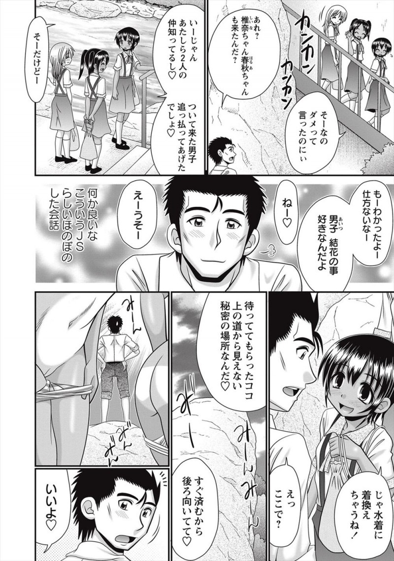 【エロ漫画】大人の彼氏との川遊びデートに友達二人を連れてきた褐色のスク水少女が、彼氏を目隠し&拘束してハーレム4P逆レイプw