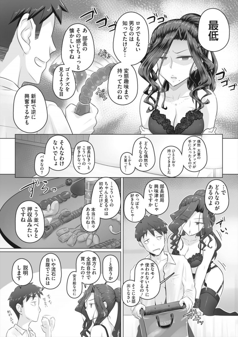 【エロ漫画】人妻上司と不倫しているサラリーマンが大量の大人のおもちゃを手に入れて、上司を目隠し拘束しておもちゃを使いまくりアヘらせ、スパンキングしながら中出しセックスしてドＭ覚醒させるｗ