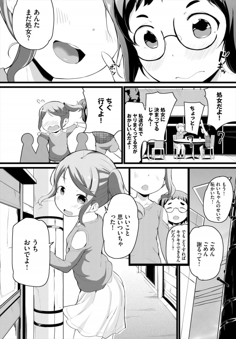 【エロ漫画】田舎から引っ越してきた地味な友達がみんなみたいにキラキラしたいというのでセフレとのセックスを見せつけ3Pセックスで処女を卒業させキラキラさせてあげたｗ