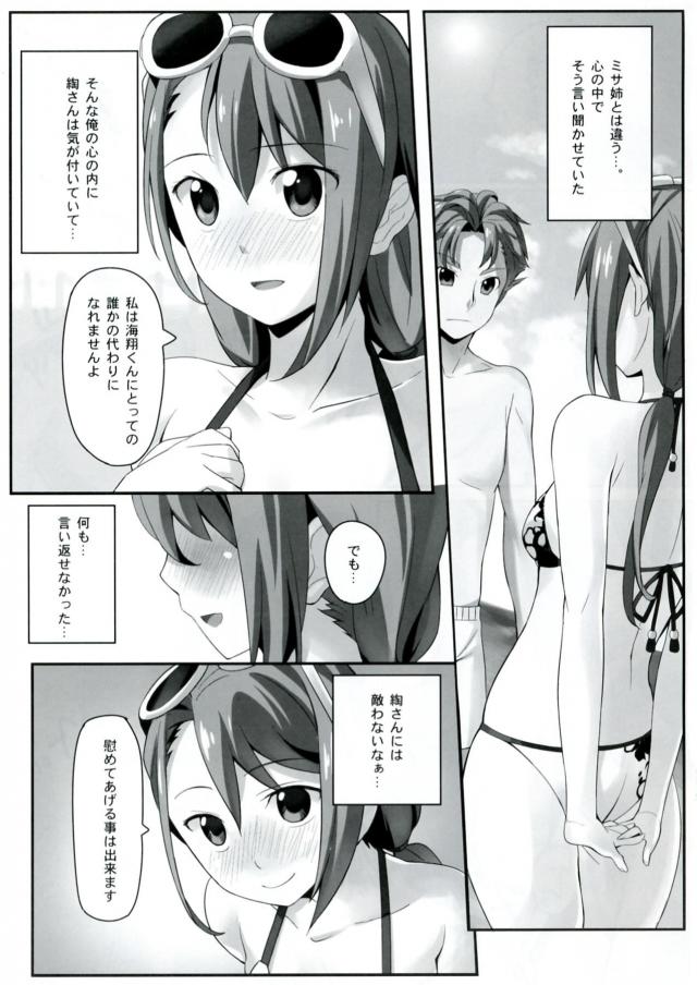 誰かの代わりになることはできないけど慰めてあげると言われ、綯さんに処女なのに中出しセックスさせてもらった♪【Robotics;Notes・エロ同人誌】
