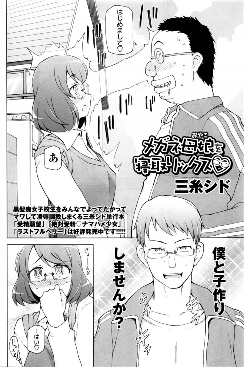 【エロ漫画】催眠状態にするメガネを使いやりたい放題なキモデブ男が幸せそうな家庭に入り込み、主婦と娘を催眠状態にして3P親子丼セックスで堕とす！