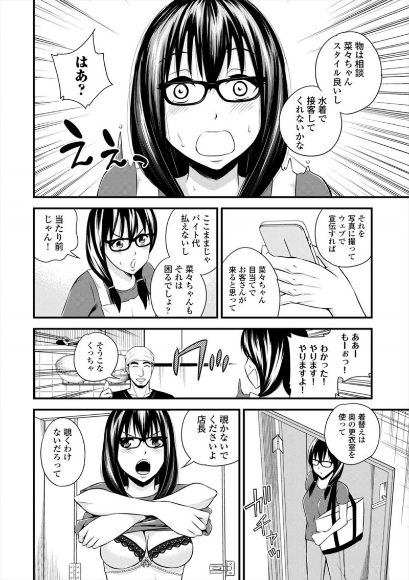【エロ漫画】頼まれて海の家でバイトを始めたメガネ女子が着替えを盗撮されていた上に、中出しレイプされる姿を生配信されてしまう！