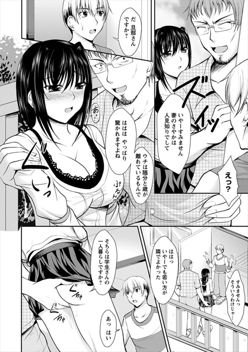 【エロ漫画】NTR性癖の旦那が引越し先の隣の部屋に住んでいた大学生を嫁に挑発させて目の前で抱かせてギンギンに勃起する！