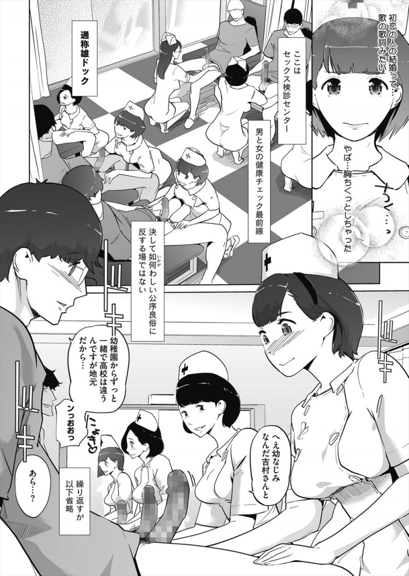 【エロ漫画】働き始めた病院に初恋相手の年上の幼なじみがセックス検診にやってきて久しぶりに再会したナースが、問診で幼なじみと激しく中出しセックスしてしまう！
