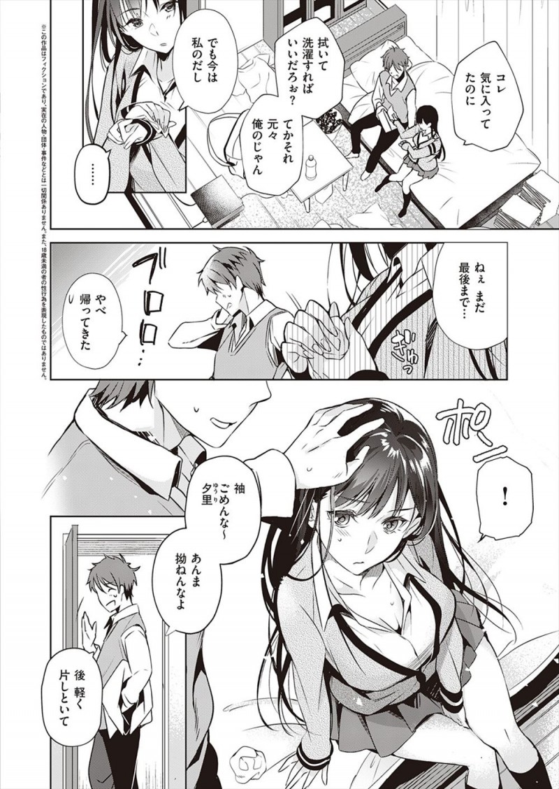 【エロ漫画】ブラコンJKが兄のオナニーを目撃して弱みを握りお互いの股間を触りあうまでになったが、ある日兄に彼女ができていたのを知り夜這いして処女マンコで兄の童貞を奪う!