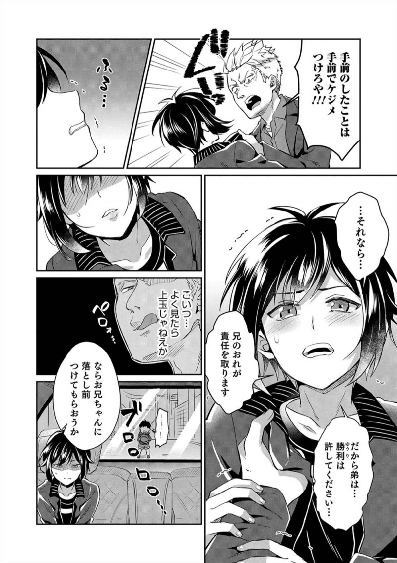 【エロ漫画】やくざの車に傷をつけた弟をかばってラブホに連れ込まれた美少年が、女装させられて変態やくざ二人組にケツマンコを犯されメス落ちしてしまう！