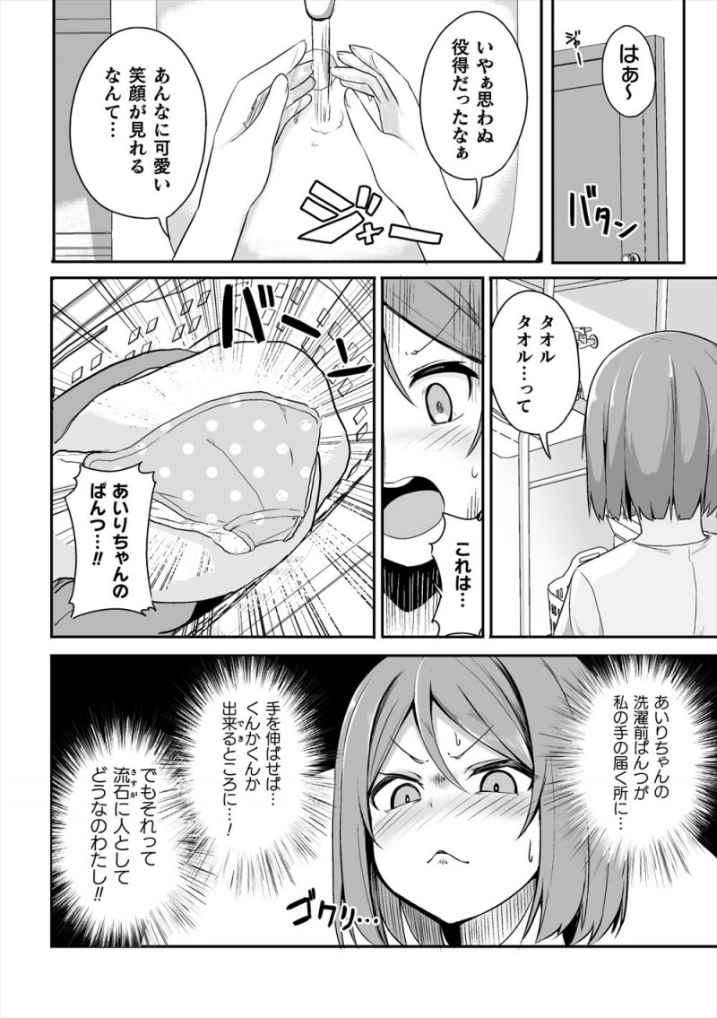【エロ漫画】同じマンションのかわいい女の子のパンツのにおいをかぎながらオナニーしようとしていた変態レズ女子が、超ドＳだった女の子に押し倒され手マンと電マで何度もイカされまくる！