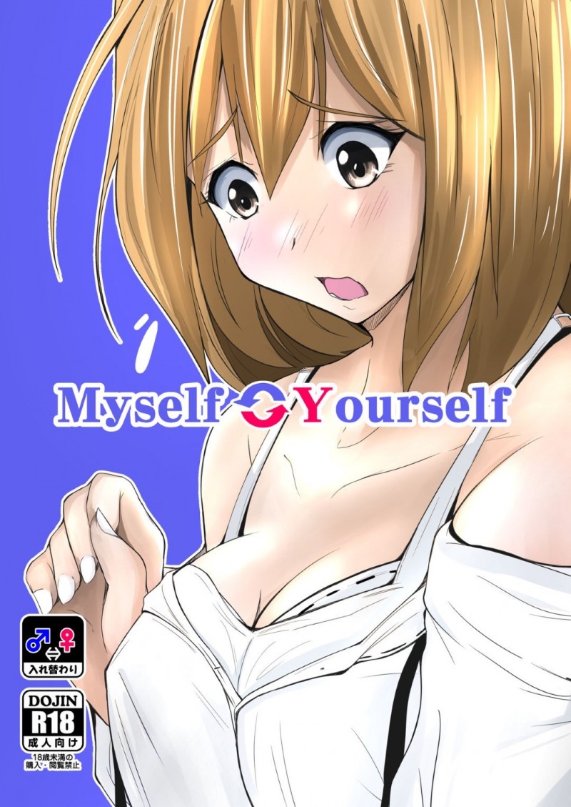 【エロ同人誌】4時間だけ身体が入れ替わる薬を兄と試そうとする巨乳妹…口移しによって完全に入れ替わった身体で女体を兄に堪能してもらう！そして妹自身が一番してもらいたかった近親相姦を犯してしまう！【いわした】