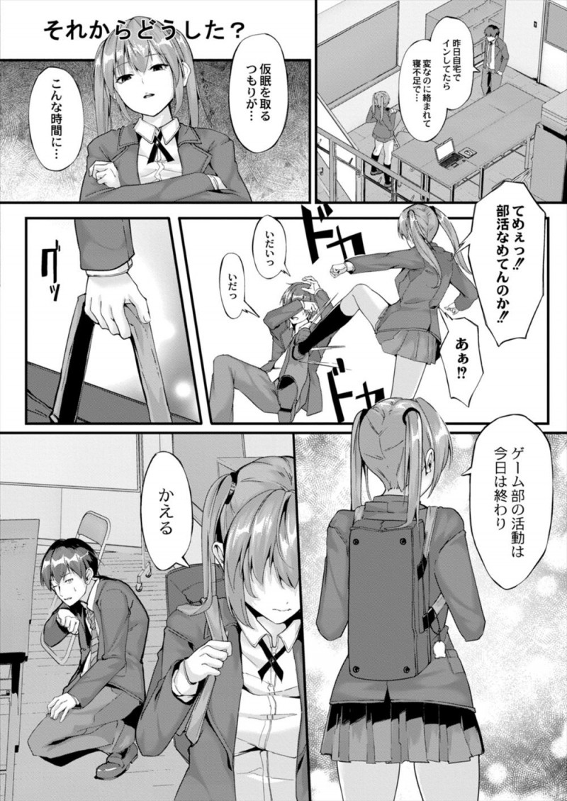 【エロ漫画】ゲーム部の先輩と部室でキスをしてフェラをしてもらったがそれ以上は調子のんなと言いながらも股を開いてきて、ツンデレな先輩といちゃラブ中出し初体験したったw