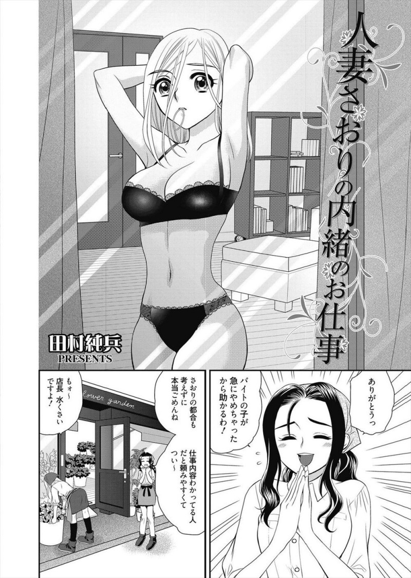 【エロ漫画】旦那の誕生日のために結婚前に働いていた花屋でバイトを始めた美人人妻が、内緒にされ傷ついた旦那に激しく中出しセックスされちゃうｗ