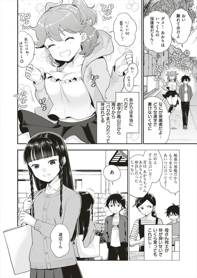 【エロ漫画】年上のおバカな幼なじみが大好きな女子の前で彼女と言って腕を組んできて激怒した男子が、ごめんなさいと全裸になり迫ってきた幼なじみにいつもこうやって謝ってるのと中出し逆レイプされた！