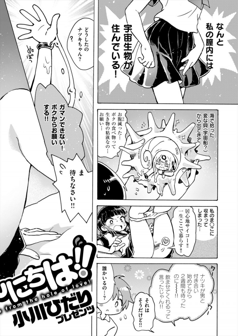 海で拾った変な貝が実は宇宙船で、中から宇宙生物が出てきてまんこに住み着いてしまい、彼氏とのセックスを見たいと言われいちゃラブ中出しセックスしてしまったｗｗｗｗｗｗ