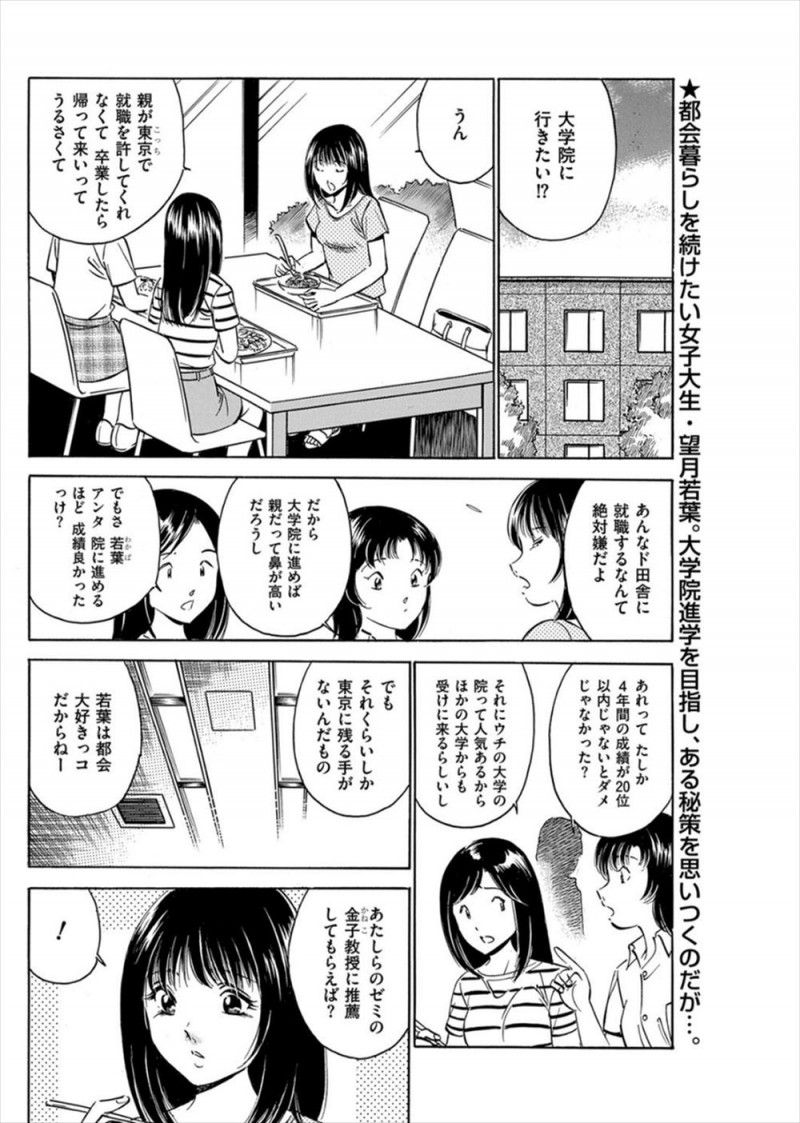 【エロ漫画】教授にお願いして大学院への推薦をもらおうとしたら別の子に色仕掛けされていてその姿を盗撮したJDだったが逆に教授に脅されて中出しレイプされてしまうｗ