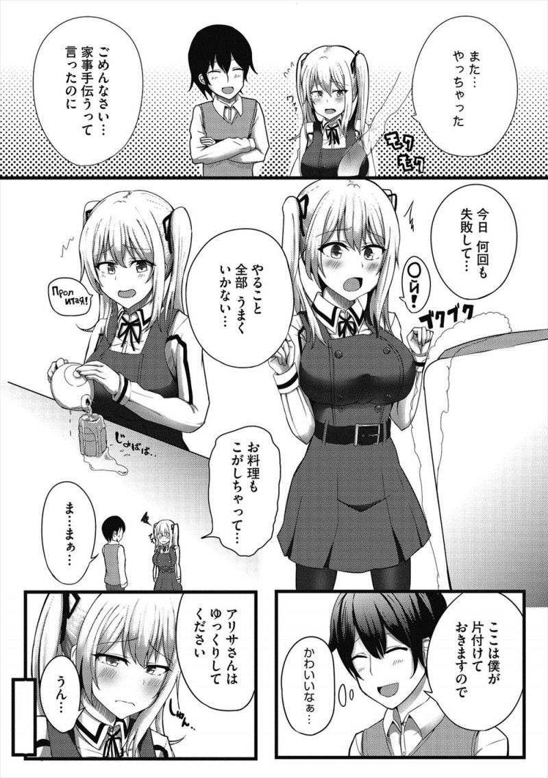 【エロ漫画】ハーフの巨乳美人な義姉ができて一緒に住み始め意気投合した義弟が、義姉と禁断のいちゃラブ中出し初体験！