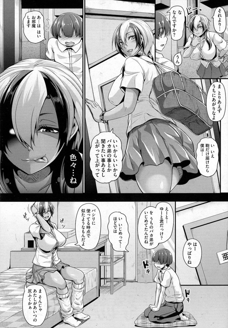 クラスメイトにパシリにされていてかばんを家まで持ってきたら苦手な黒ギャルお姉さんが帰ってきて家に連れ込まれ包茎ちんこをもてあそばれ童貞を奪われた!