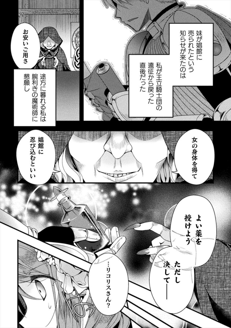 騎士団の遠征中に妹が娼館に売られていて魔術師に頼んで女体化した兄が妹を連れ戻そうと娼館に潜り込むと妹がはじめて客を取る日で、泣いていた妹に変わり兄が男たちの相手をして処女を奪われ激しく中出しセックスして快楽に落ちていく！