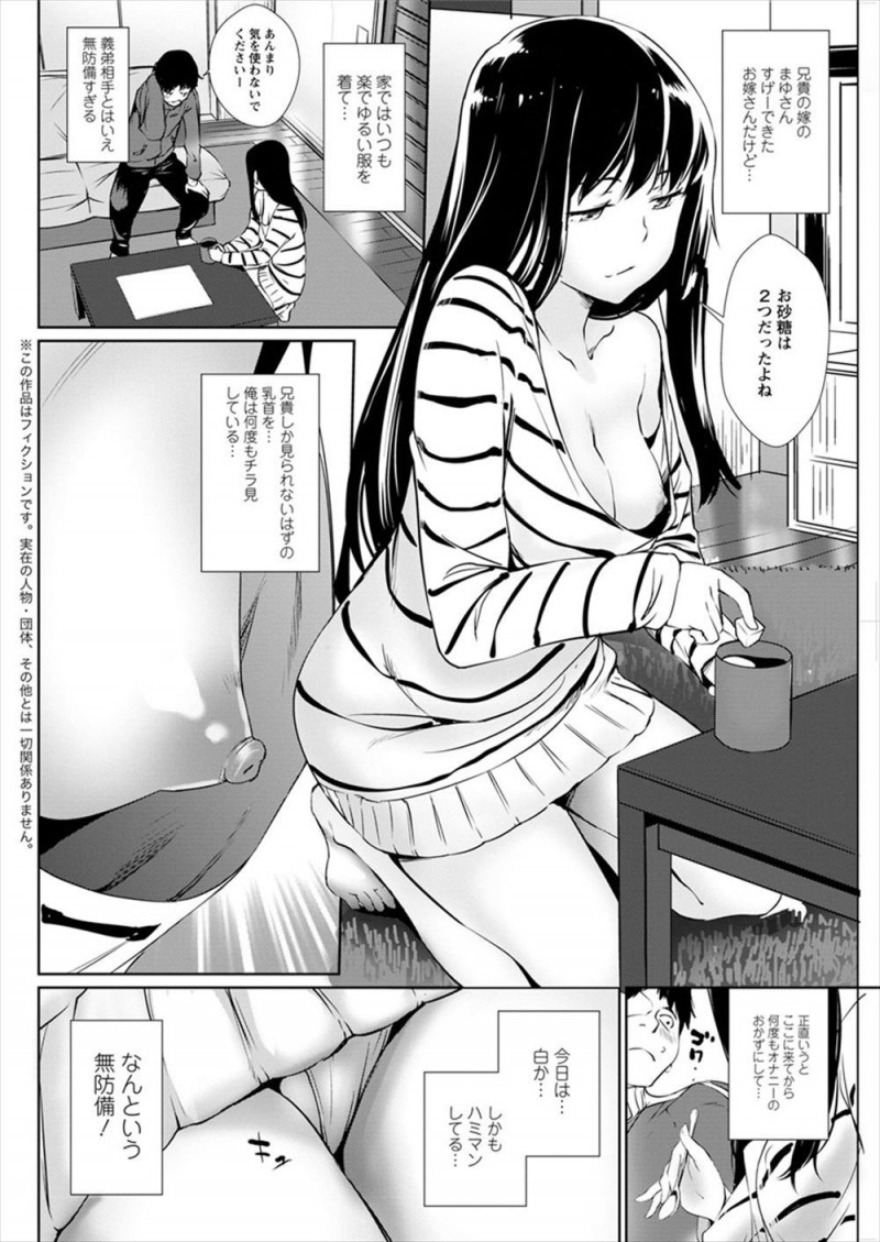 短期バイト先に近くて兄夫婦の家にしばらく居候させてもらっている弟が、無防備過ぎて乳首をちらつかせている兄嫁に明らかに挑発され勃起が収まらず、ごめんなさいと笑いながら手コキしてくる兄嫁と激しく中出しセックスしてしまう！