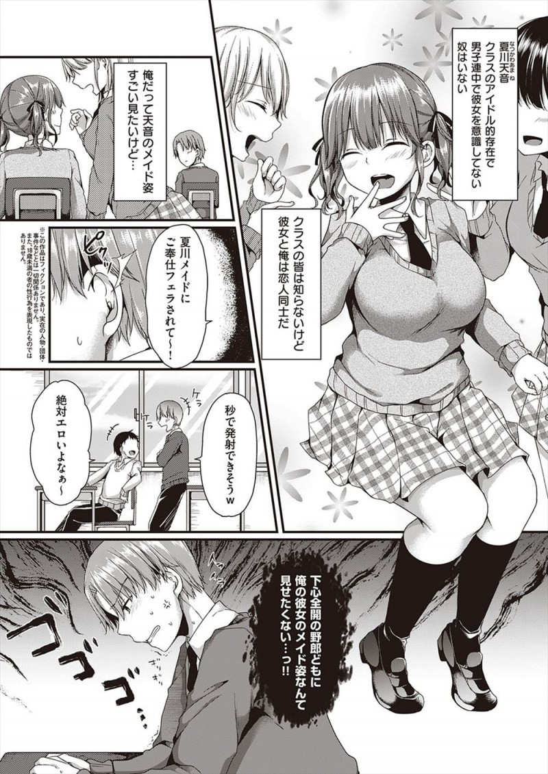 文化祭でメイドカフェをやることになったが、クラスのアイドル的存在の巨乳美少女な彼女のメイド姿を他の奴らに見せたくない男子の姿を見て彼女が察し、彼氏を呼び出し彼氏だけにメイド姿を見せていちゃラブ中出しセックスをして彼女はメイドを辞退した♡