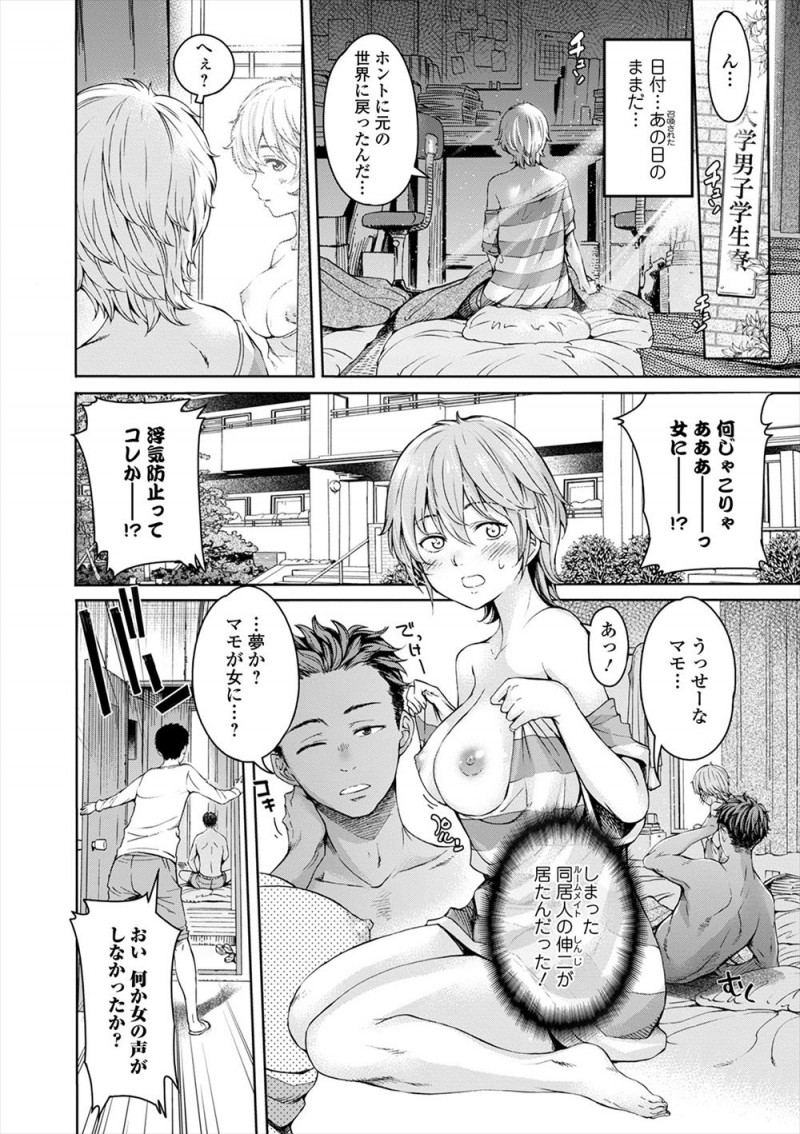 異世界に召喚され勇者として魔王を倒したが、愛し合っていた女神と別れることになり浮気防止のおまじないと言われ女体化されてしまった男が、寮のルームメイトに処女を奪われメス堕ちしてしまうｗｗｗｗｗｗ