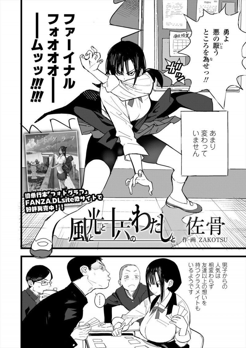 【エロ漫画】特撮好きで男っぽい性格だけど巨乳美少女で男子たちから大人気なJKが、男には興味なさそうに見えて実は年上の彼氏がいて今日も放課後にいちゃラブエッチ♡