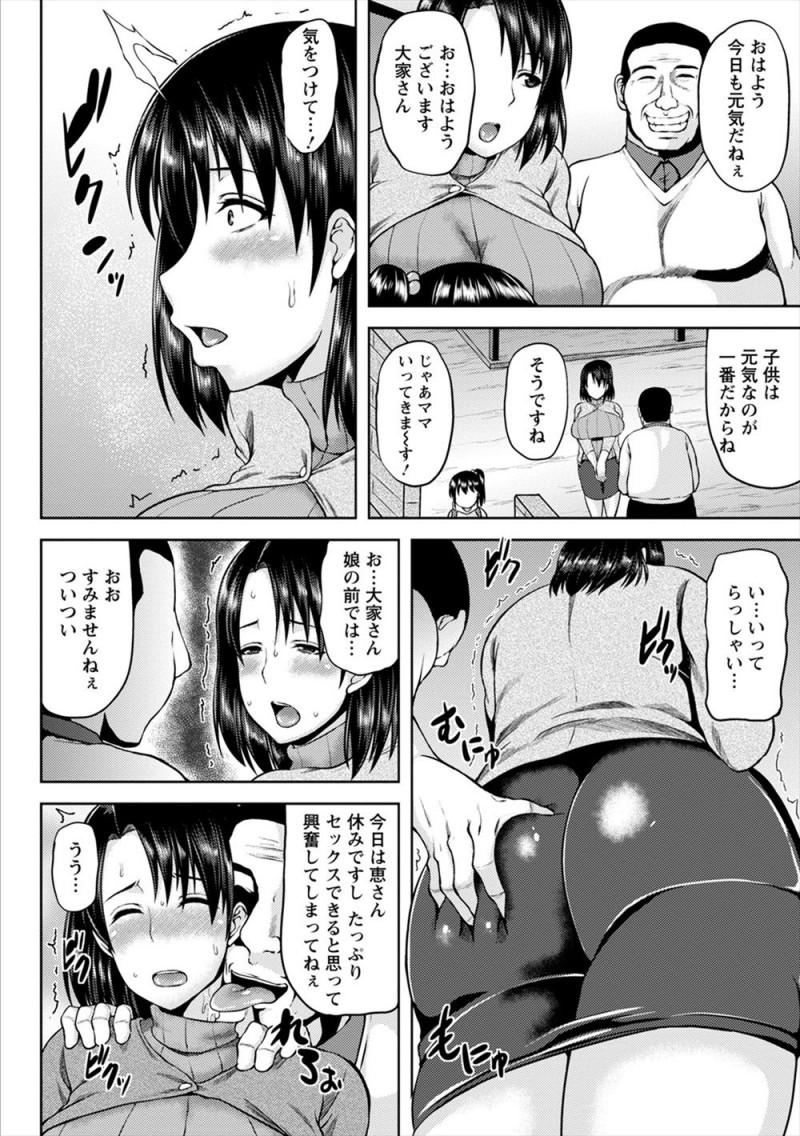 【エロ漫画】家賃が支払えなくなった爆乳未亡人が大家から家賃の代わりに身体を求められて気持ち悪いはずなのに気持ちよすぎて堕ちていく！