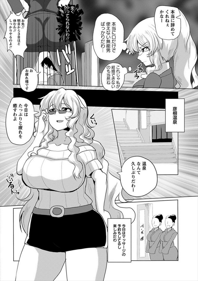 【エロ漫画】いつも小言ばかり言ってくる巨乳美人な上司が温泉旅行にでかけ、部下たちが依頼をしてマッサージ師に上司を襲わせ中出しレイプさせる！