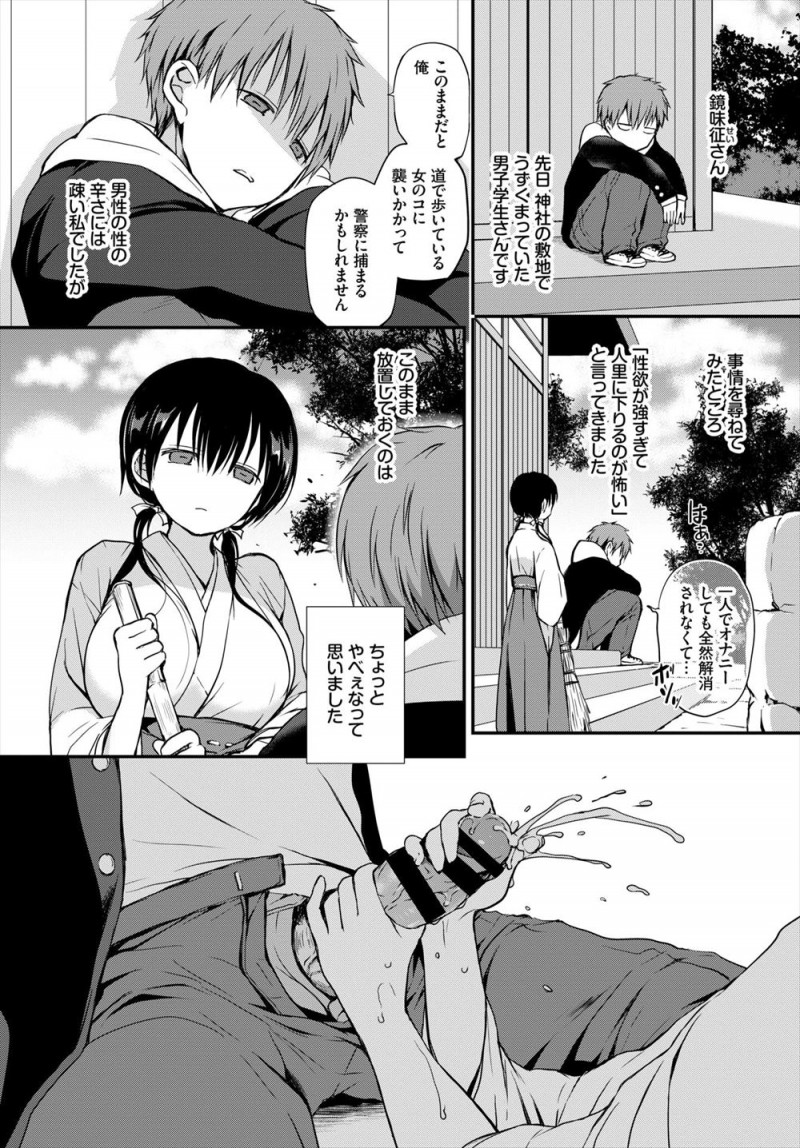 【エロ漫画】性欲が強すぎて誰彼構わず襲いそうでこわいという少年に手コキしてあげたら気持ちよかったらしく、たびたび神社に来ては性欲処理をしに来る少年についに中出しされる巨乳巫女ｗ