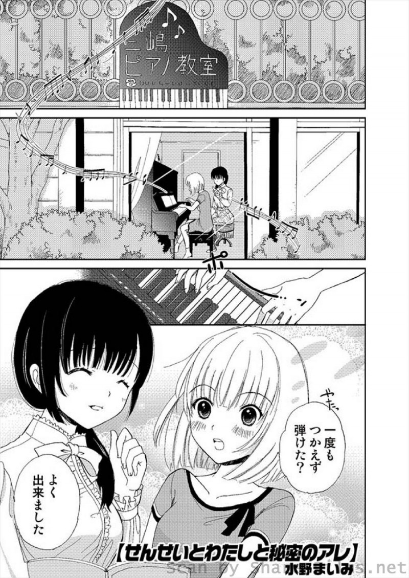 優しくて歳上なのにかわいいところがあるピアノ教室の先生に恋をしてしまった少女が先生の部屋のベッドにバイブが転がっているのを見つけ押し倒すとまさかのふたなりで、大好きな先生を中出し逆レイプしてしまう！