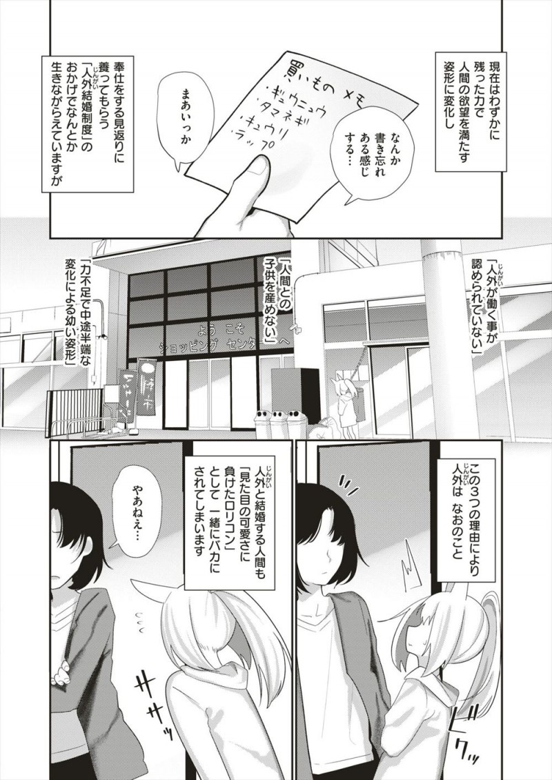 人々の信仰心が薄れすっかり力を失ってしまった美少女お狐様がサラリーマンと同棲を始め、新婚夫婦のように毎日お互いを愛し合い慰めあっている♡