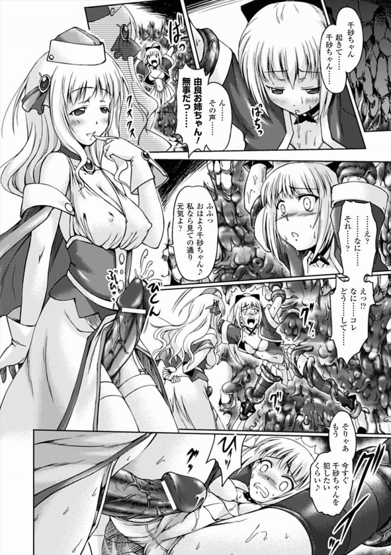 【エロ漫画】魔物にとらえられふたなりちんぽをつけられ壊された姉に襲われひたすら中出しレイプされまくり、快楽に落ちていく魔法少女姉妹！