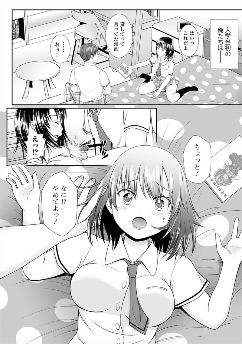 【エロ漫画】彼氏と最近レスで欲求不満という水泳部の日焼け幼なじみのことが大好きな男子が水着に穴が空いてまんこ丸見えな幼なじみに抑えられず激しく中出しセックスして寝取る！