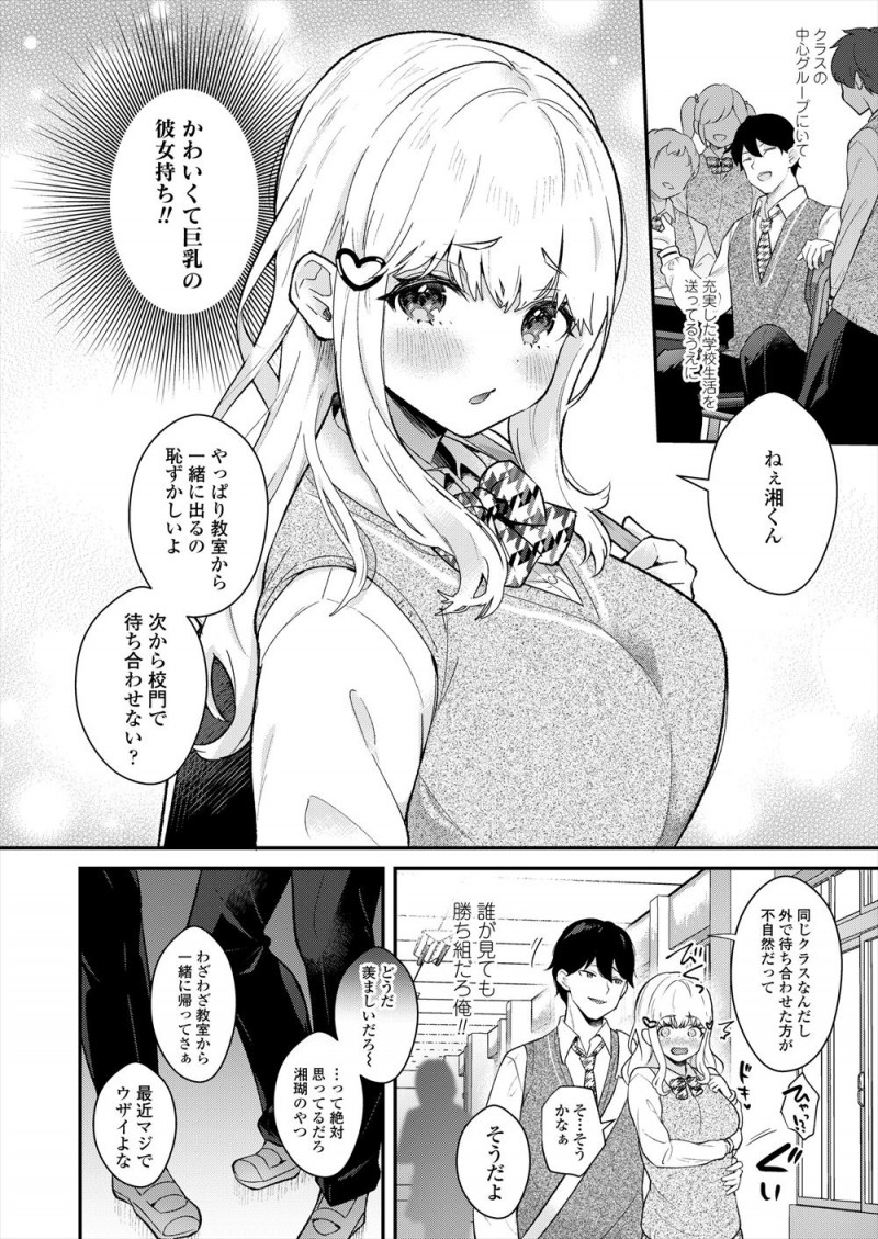 【エロ漫画】かわいい巨乳彼女がいてクラスカーストのトップにいた男子が文化祭をサボり彼女とセックスして泣かせたことでハブられステータスを失い…！