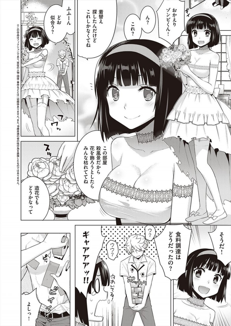 謎のウィルスが蔓延して人間がどんどんゾンビ化していく中、抗体があった美少女がまだちょっと人間の感情を残しているゾンビとの奇妙な共同生活が始まりいちゃラブ初体験して毎日ひたすら愛し合うが…！？