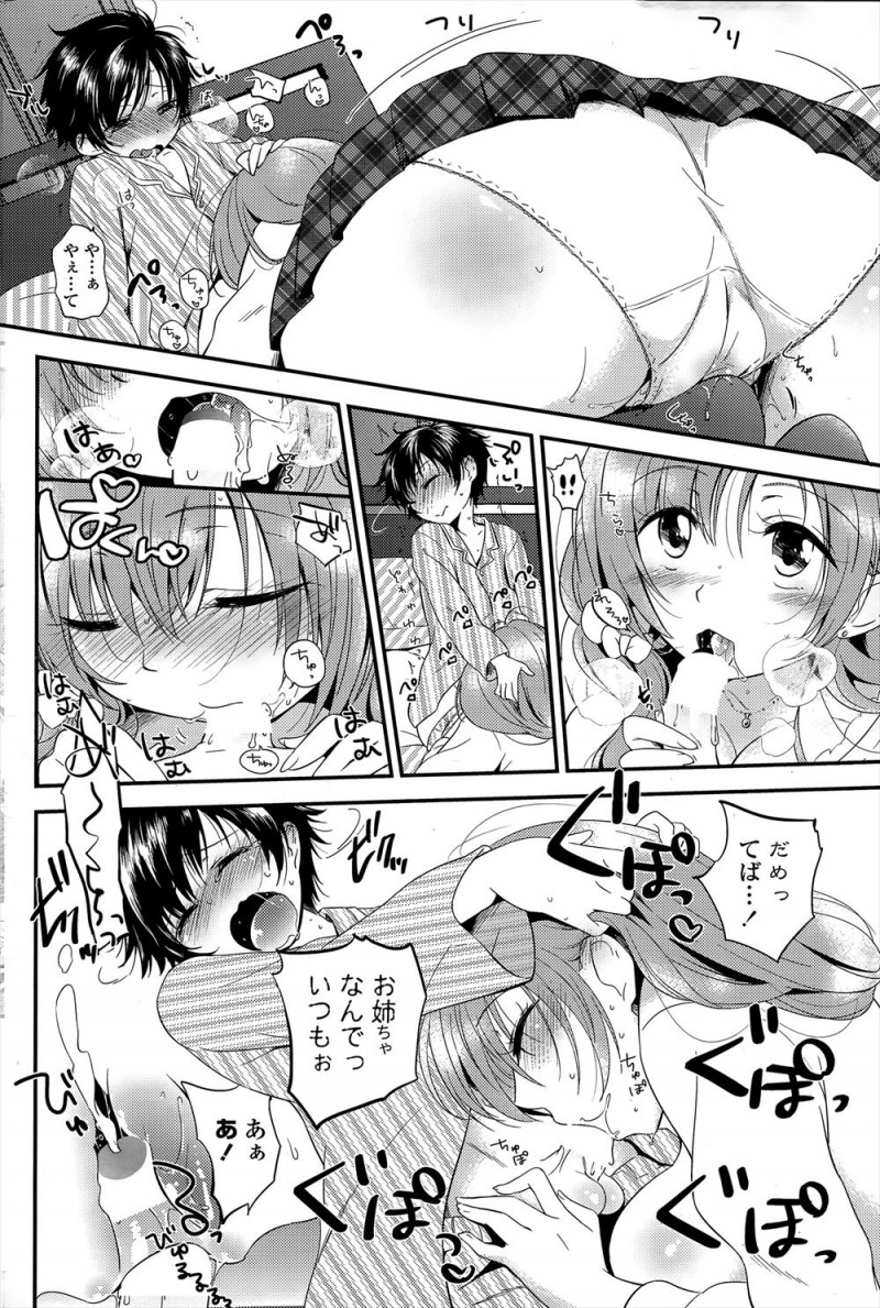 AVを見てムラムラしてしまったショタがいきなり後ろから姉に手コキされ、お姉ちゃんが手伝って上げると言われ中出し近親相姦で童貞を卒業してしまった！