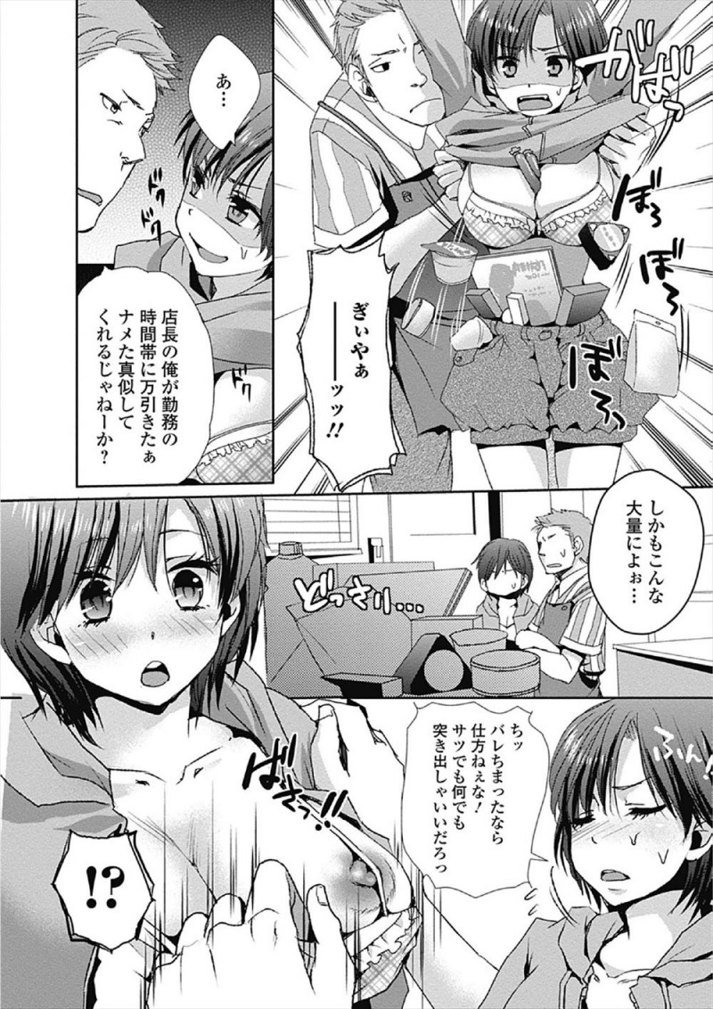 【エロ漫画】万引きを繰り返してる上にまったく反省してない巨乳女子をついに捕まえた店長が中出しレイプで処女を奪いおしおきするｗ