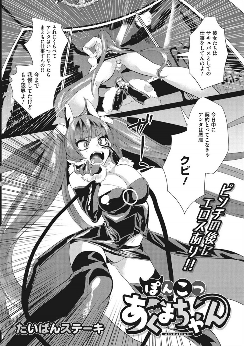 【エロ漫画】人間におっぱいを揉ませてくれたら契約すると言われた巨乳悪魔が拒否をして、我と契約すれば何でも願いが叶うんだぞと言ったら絶対服従でその体を好きにさせてほしいと言われ処女まんこに中出しされたｗ