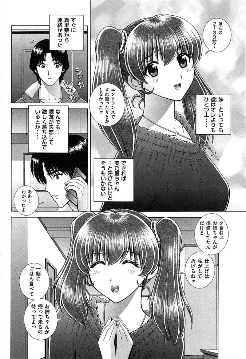 週末は彼女の部屋に泊まるのが恒例になっていたが、ある日彼女の部屋に行くと彼女の妹が来ていてしかも彼女が親友がふられて落ち込んでいて目が離せないらしく、巨乳美少女な彼女の妹に誘惑され浮気してしまう！