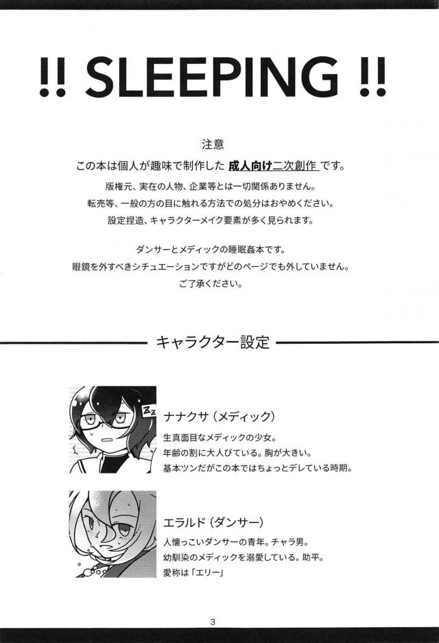 調べ物をしていてあまり寝てなくて寝落ちしてしまった無防備なナナクサを見たエラルドがムラムラして睡眠姦してしまうｗｗｗｗｗｗ【世界樹の迷宮・エロ同人誌】