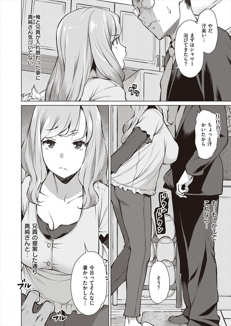 【エロ漫画】倦怠期だという兄にスワッピングの提案をされ、兄のふりをしてまったく気づかない巨乳兄嫁を抱きまくる弟!