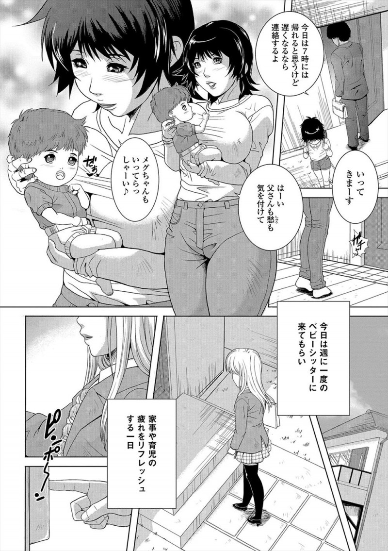 【エロ漫画】家事と育児でストレスがたまりまくっている巨乳主婦が、週に一度来る大学生のベビーシッターに女装させて目立たなくさせて家事はもちろん性欲処理もしてもらいストレスを発散している！