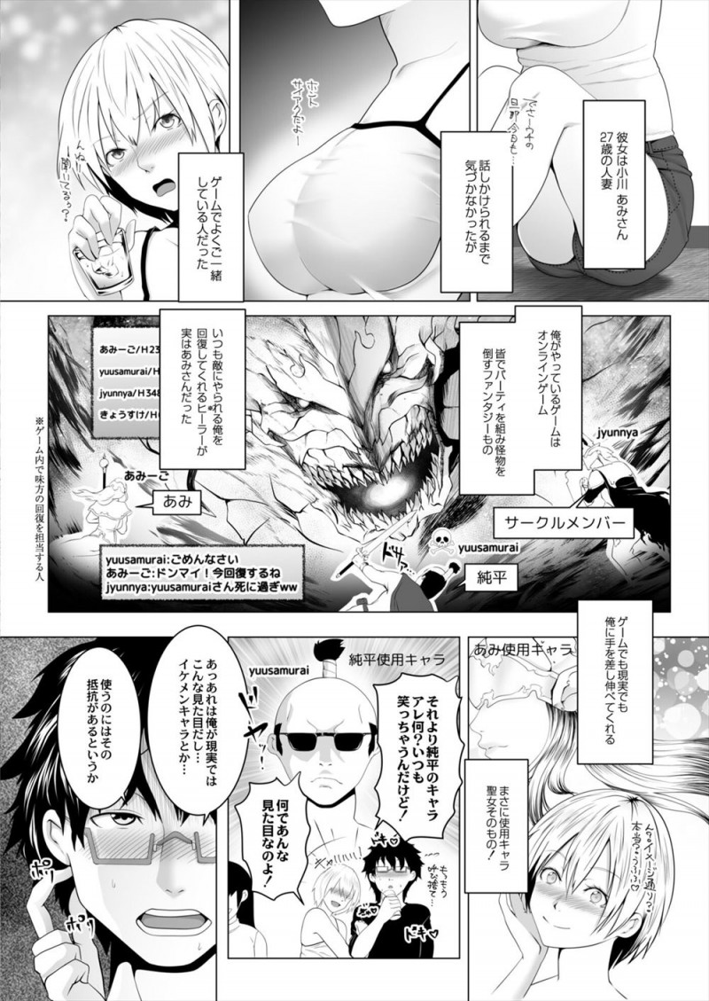 ニートでコミュ障な童貞男がネトゲのオフ会に思い来て参加したときにゲームをよく一緒にしている相手だったアラサーの巨乳人妻に声をかけられラブホに連れ込まれまさかのオフパコで筆おろしされ彼女とセフレになった！