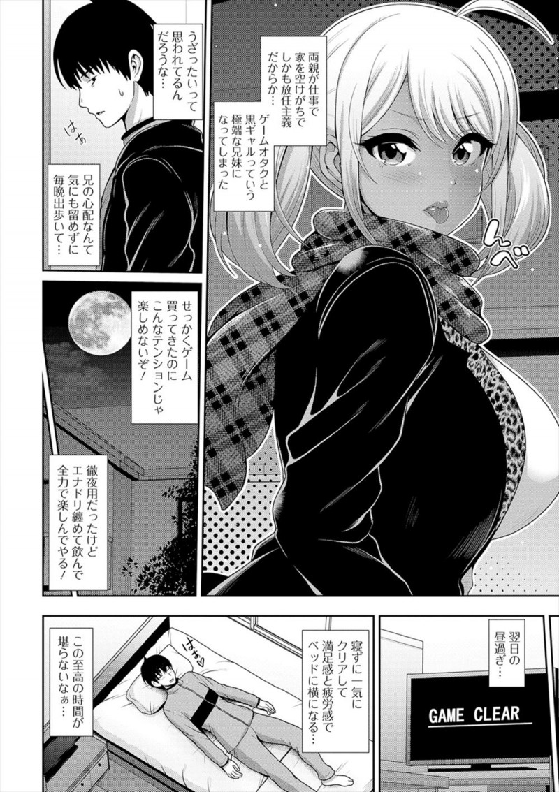 ゲームのやりすぎで倒れていた男が、寝てると思いこんでいる帰ってきた黒ギャルな妹にキスをされ、実はツンデレブラコンだった妹に中出し逆レイプされた！