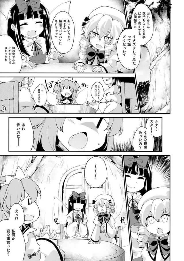 サニーがおちんちんをこわがっているので、ルナたちがセフレの変態おじさんを貸してあげて無理やり中出しレイプさせちんぽの味を覚えさせるｗｗｗｗｗｗ【東方Project・エロ同人誌】