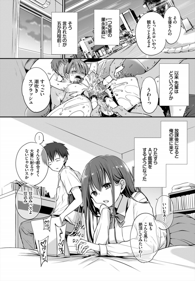バスで帰宅中にエロ動画を見ていたらかわいい先輩がその人のもっとエロいやつ見たことあると話しかけてきて、それ以来一緒にAVを見る仲になり、グチョグチョに濡れたパンツを見せられ挑発された男子が中出し初体験した！